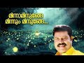 Minnaminunge - Kabadi Kabadi - Kalabhavan Mani - Nadhirsha - Baburaj Tripunithura