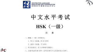 新汉语水平考试一级 HSK1 - H11119｜Chinese Proficiency Test HSK1｜Official Examination Papers of HSK1