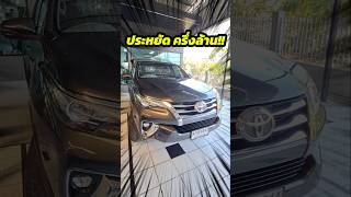 Fortuner 2.4V ปี 2020 ราคา 919,000.-โทร 064 6966 335วิน#รถมือสอง #foutuner #ฟอร์จูนเนอร์