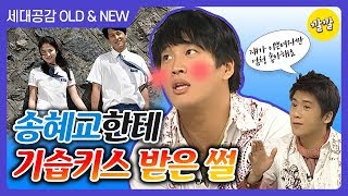 [상상 플러스 #40] 차태현, 송혜교한테 기습키스 받았던 썰 & 그의 술버릇