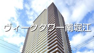 ヴィークタワー南堀江