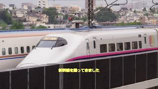 新幹線動画、実車編No,1