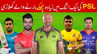 Most Sixes in One Inning in PSL | Top 10 Players with Most Sixes in one Inning in PSL | PSL Records