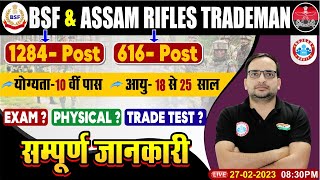 BSF TRADESMAN NEW VACANCY 2023 |TRADESMAN POST, ELIGIBILITY,  AGE , EXAM ,PHYSICAL TEST BY ANKIT SIR