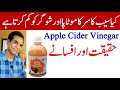 Apple cider vinegar health benefits | Loose wight and sugar level by ACV
