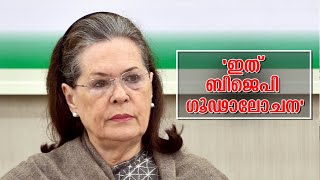 കലാപം ബിജെപി ഗൂഢാലോചന; അമിത് ഷാ രാജിവയ്ക്കണം: ചോദ്യങ്ങളുമായി സോണിയ