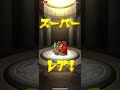 【モンスト】春の運試しガチャその2 おまけトク玉