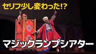 マジックランプシアター : 東京ディズニーシー  /  The Magic Lamp Theater : Tokyo DisneySea