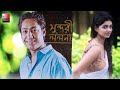 Sundori Lalona।সুন্দরী ললনা। Bangla Romantic Natok, Rownak Hassan, Sohana Saba,