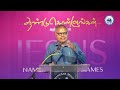 03 01 2025 friday fasting prayer apostle d asirvatham south india thanjavur athumanesar india