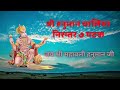 hanuman chalisa 7 times हनुमान चालिसा ७ पटक दैनिक सुन्नुहोस् thanks to @t series bhakti sagar