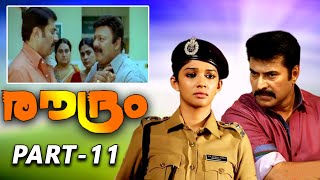 Roudram - രൗദ്രം Malayalam Movie | Part-11/13 | Latest Malayalam Movies 2020 | Tvnxt Malayalam