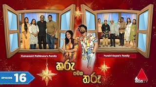 Tharu Samaga Tharu (තරු සමග තරු) | Episode 16 | Sirasa TV