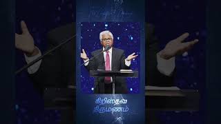 திருமணம் என்றால் என்ன?? || Sam Chelladurai || AFT Church