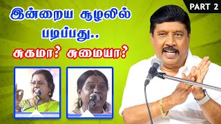 இன்றைய சூழலில் படிப்பது சுகமா சுமையா? நகைச்சுவை பட்டிமன்றம்! G Gnanasambandam Pattimandram Part - 2