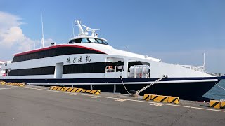 澎湖之行 嘉義布袋商港搭乘凱旋8號到澎湖馬公港 船交通Take ferry  from Chiayi to Penghu Magong Harbor_ 20220819