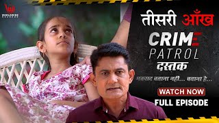 Crime Patrol Dastak | Teesri Aankh | Ep - 184 | Full Episode | #crimepatrol #क्राइमपेट्रोल