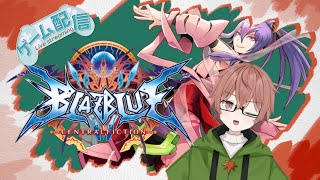 【BBCF　steam版】趣味ゲーの時間【黒井グノーム】