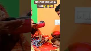 କବାଡି ମ୍ୟାଚ୍ ଟା one side ହେଇଯିବନି😁🤣😂#CHANDAN BISWAL#✨odia#funny😂😜#comedy🤣😂#💯viral#video