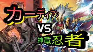 【バディファイト】対戦動画＃51「カーディアンVS神竜忍者！バディファイト界の仮〇ライダーって誰だと思う？」