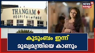 Palakkad Thangam Hospitalൽ അമ്മയും കുഞ്ഞും മരിച്ച സംഭവത്തിൽ കുടുംബം ഇന്ന് മുഖ്യമന്ത്രിയെ കാണും