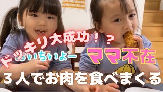 【ゆうひなた切り抜き】パパからゆうひなたへドッキリ‼️✨３人でお肉を頬張る🍖✌︎('ω'✌︎ )