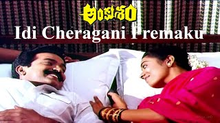 Idi Cheragani Premaku  Full Hd Video Song | Ankusham Telugu Movie | uhdtelugu | telugu uhd songs
