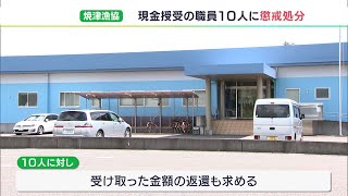 現金受け取った職員10人を5か月～2か月の停職処分に　冷凍カツオ盗を“黙認”かー静岡・焼津漁協