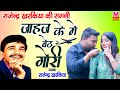 जहाज के में बैठ #Rajender_Kharkiya पूरा सवाद अज्ञा इस रगणी में  | Hit Ragni 2022 | Maina