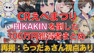 【APEX 再掲】ヒカキンを倒した瞬間\u0026その後の反応まとめ 12/25 CRエペ祭り #切り抜き