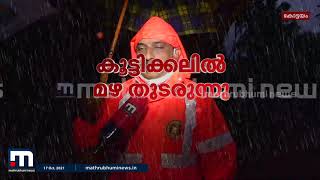 കൊക്കയാറിൽ കാണാതായവർക്കായുള്ള തിരച്ചിൽ തുടരും | Mathrubhumi News