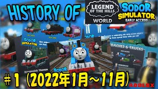 ソドーシミュレーター（NWR）+LOTHの歴史 #1 （2022.1～11）【ROBLOX】