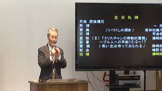 11月8日主日礼拝（生配信）