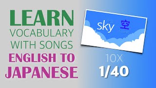 Learn Japanese vocabulary with songs (1/40) 10 Times, English to Japanese