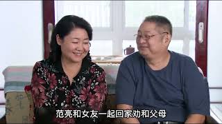 一口气看完电视剧《媳妇是怎样练成的》