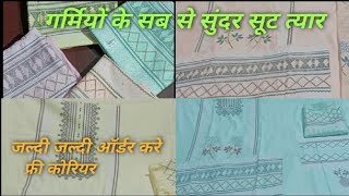 गर्मियों का धमाका 💥 मस्लीन के सूट, muslin k suit bilkul Kam daam m , free shipping 📱 8683982908