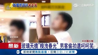 誰設計的？陸透明天橋變\