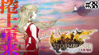 続けましょう『ファイナルファンタジーXIV』38日目【紅蓮EDネタバレ注意】