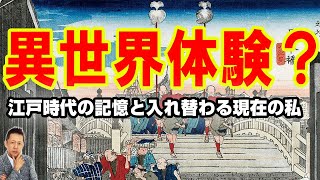 【お便り】異世界体験？江戸時代の記憶と入れ替わる現在の私、自分を見捨てた教師が死んだ／死神の私　ATL3rd 200