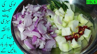 Lauki Ki Sabzi | Lauki Ki Jhatpat Recipe. Lauki Curry. Lauki Recipe. How to make Bottle Gourd. HKK