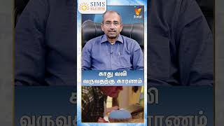 காது வலி வருவதற்கு காரணம்..!! | Ear Pain | Reason For Ear Pain | HELLO DOCTOR