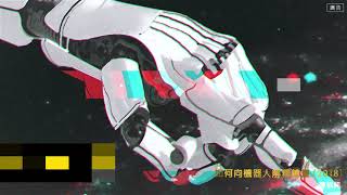 2018臺北數位藝術節 宣傳影片（完整版）