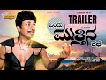 Ondu Muttina Kathe | kannada Movie trailer | Shankar Nag | Dr Rajkumar | HK Designs