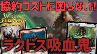 【MTGアリーナ：スタンダード】おかわりを最も上手く使うデッキ！大量に血を生み出すラクドス吸血鬼！【エルドレインの森】