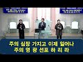 순복음우리하나교회 25. 2. 9