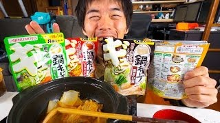 一人鍋に革命！鍋キューブがキターーー！Nabe Cube