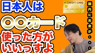 【ひろゆき】日本の方々、QR決済もいいけどクレジットカード会社は、〇〇カードがおすすめです。なぜなら・・・【切り抜き　論破　キャッシュレス決済　クレジットカード　日本経済　ロシア　ウクライナ】