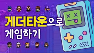 게더타운(Gather.town)으로 수업 쉬는 시간에 다같이 게임하기. 오브젝트 설정