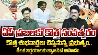 AP Cabinet Approves Key Decisions, Political Analyst Chandu Srinivas Analysis | CM Chandrababu