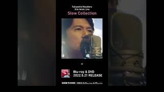 福山雅治 - 蛍〈31st Anniv. Live「Slow Collection」〉 #Shorts